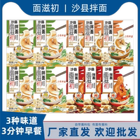 面滋初沙縣拌面非油炸面餅帶醬料