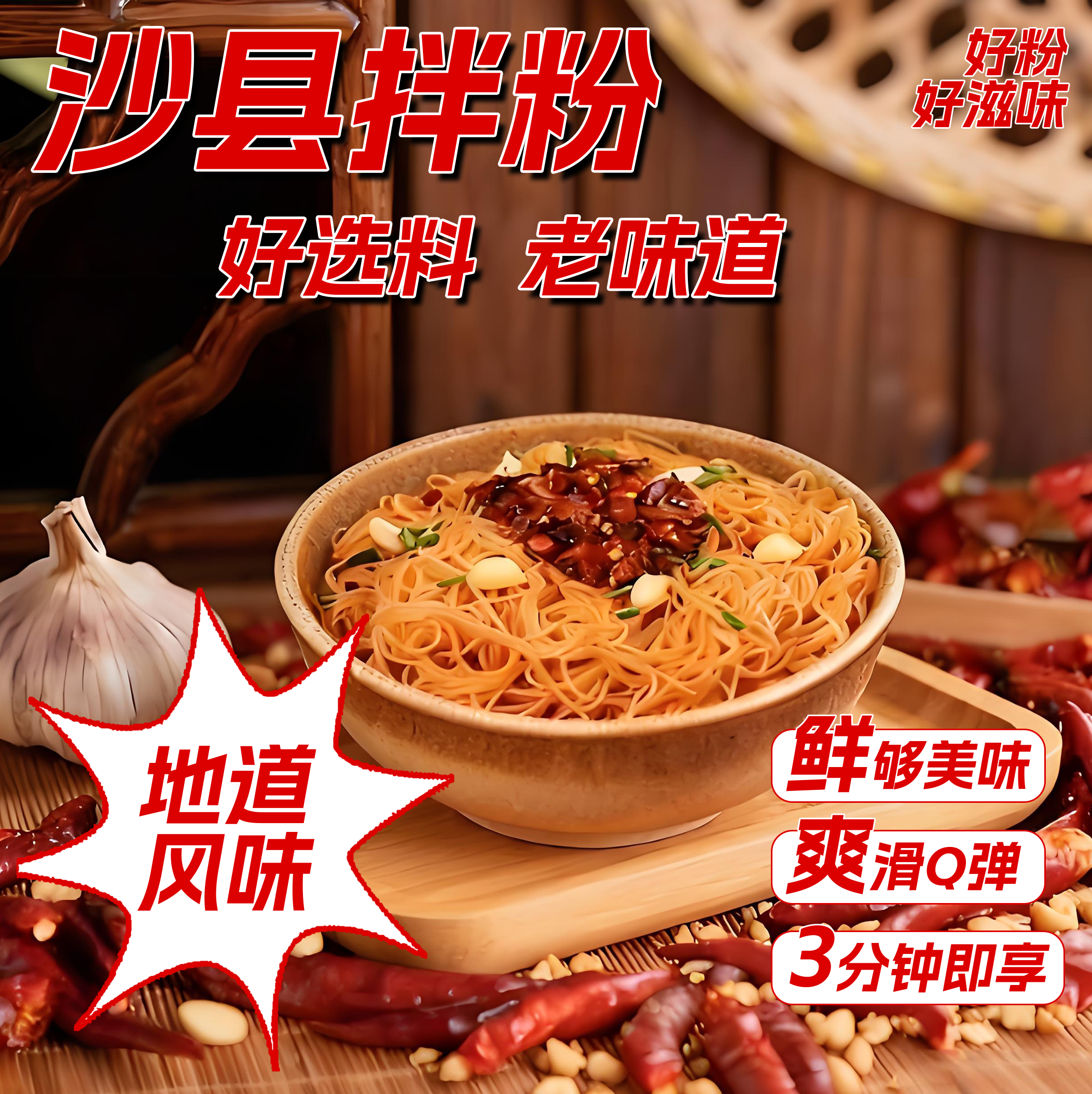 面滋初沙县拌粉110g/袋