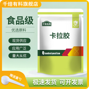 食品级卡拉胶食用肉制品牛肉火腿肠烤香肠增稠凝胶剂烘焙冰淇淋软