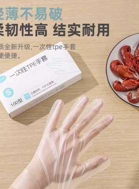 一次性TPE手套食品级加厚耐用透明抽取式家用餐饮100型