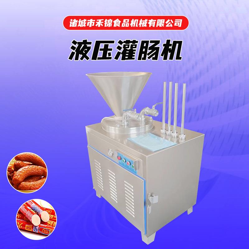 液压灌肠机全自动火腿肠腊肠气动灌肠机热狗香肠灌肠机定量扭结