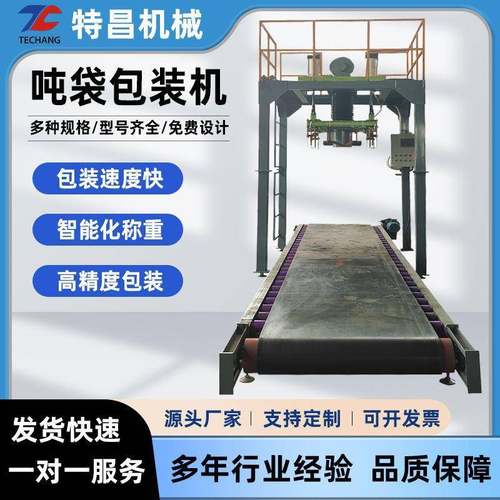 厂家直供粉剂吨袋包装机全自动充填无尘投料吨包机计量称重打包机