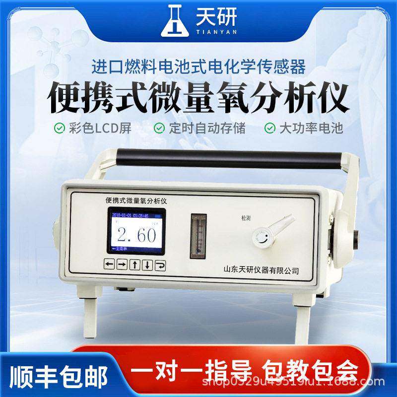 便携式微量氧分析仪器溶解氧气含量测定仪常量氧测试检测仪露点仪