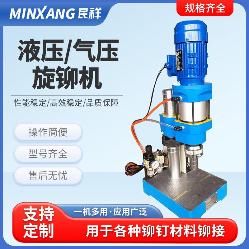 气动旋铆机全自动送料工业级铆钉机螺母铆接机压铆机