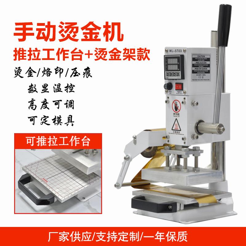 多功能手动烫金机皮革热压烫印机烫字压痕烙印机压唛机