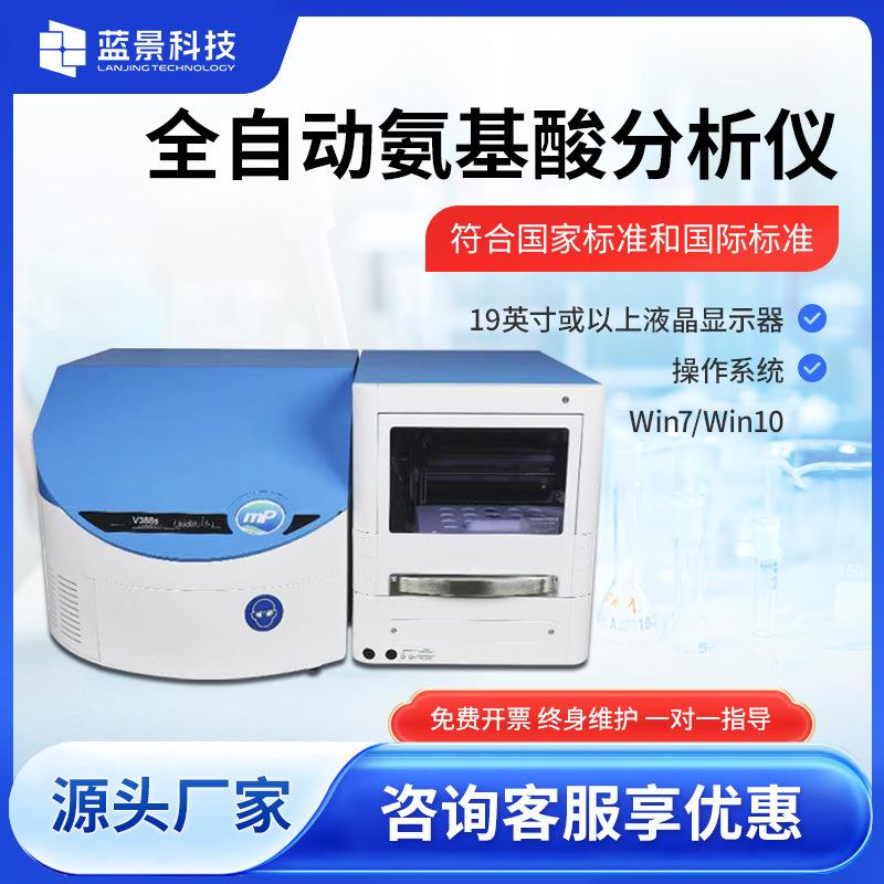 氨基酸分析仪高精度双柱塞泵水质食品饲料第三方检测蓝景厂精准