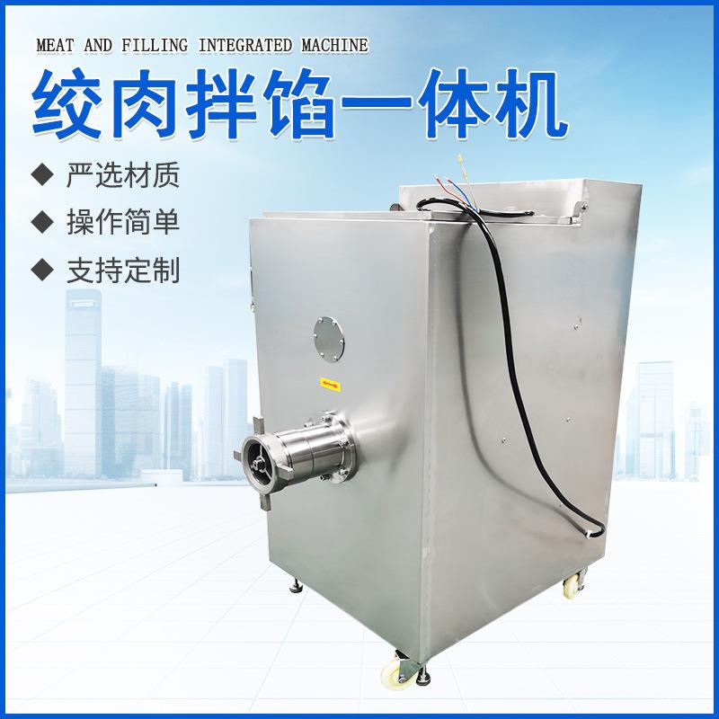 全自动猪肉拌馅绞肉一体机肉类绞碎拌馅加工设备多功能鲜肉绞肉机