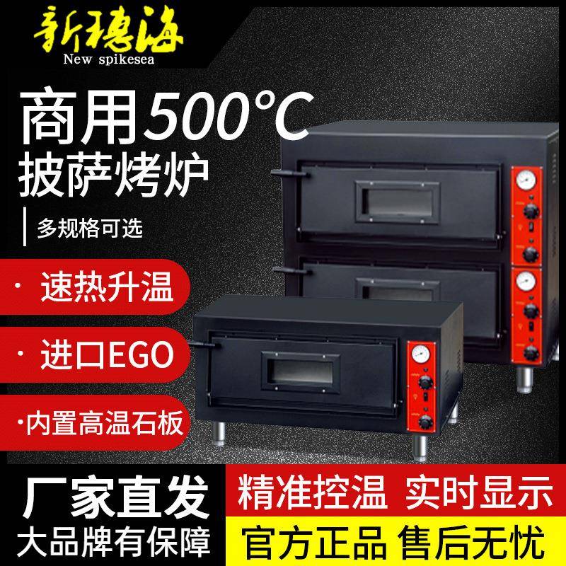 披萨烤箱商用电比萨烤炉石板500度高温EGO温控全自动恒温烧饼