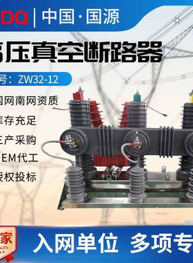 国源国网智能SOG独立零序户外一二次融合成套ZW32柱上真空断路器