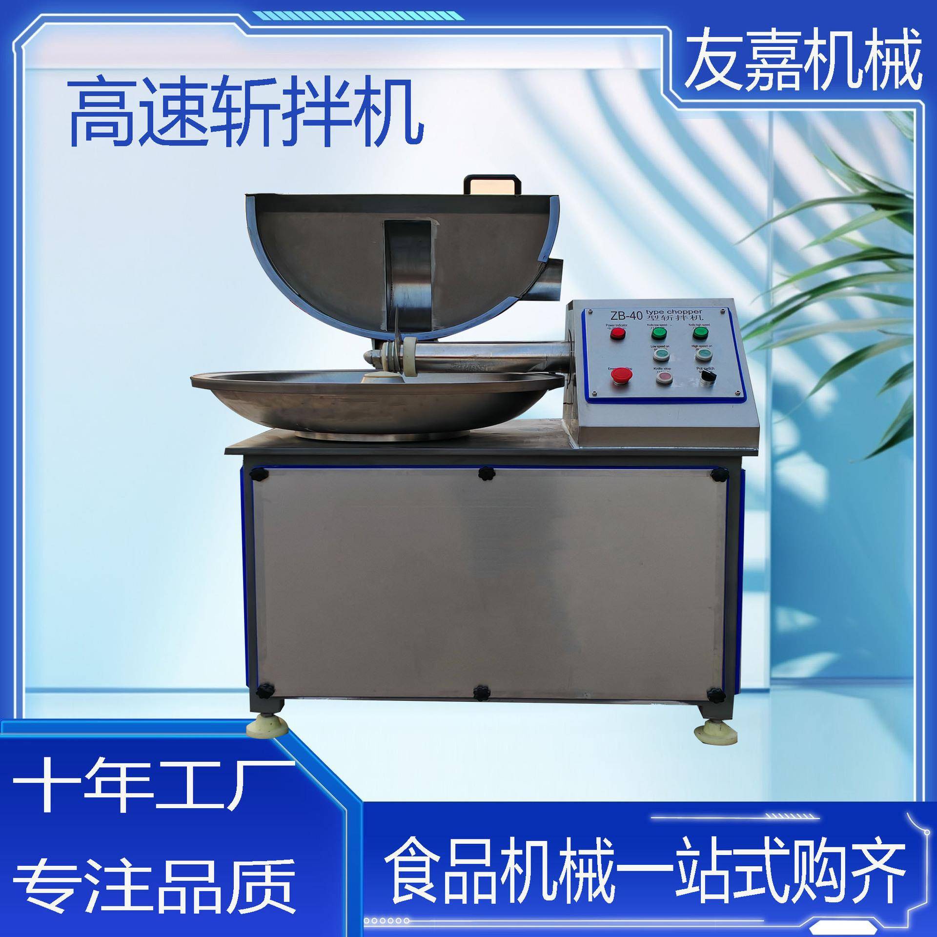 商用变频斩拌机蔬菜肉馅斩切机鸡胸肉墨鱼丸虾滑斩肉机鲜肉剁碎机