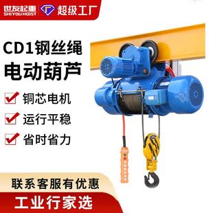 钢丝绳电动葫芦80V 吨10吨16tCD1型葫芦重型起重机 1吨吊机