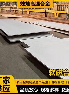 软磁合金1J22J851J361J117镍铬温合金带因科耐尔镍基合金带材