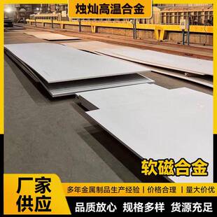 软磁合金1J22J851J361J117镍铬温合金带因科耐尔镍基合金带材