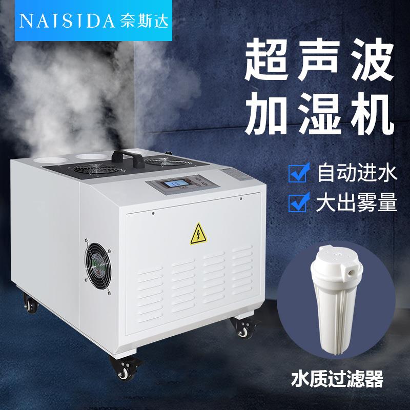 超声波工业加湿器食用菌冷库烟草回潮雾化器加湿机超市