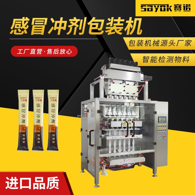 自动定量感冒冲剂颗粒多列灌装机长条圆角液体漱口水多列包装机