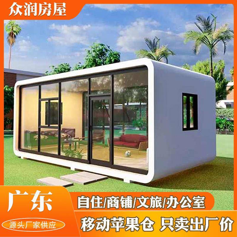 苹果舱移动房户外景区星空房阳光房苹果仓休息室民宿住人旅馆房