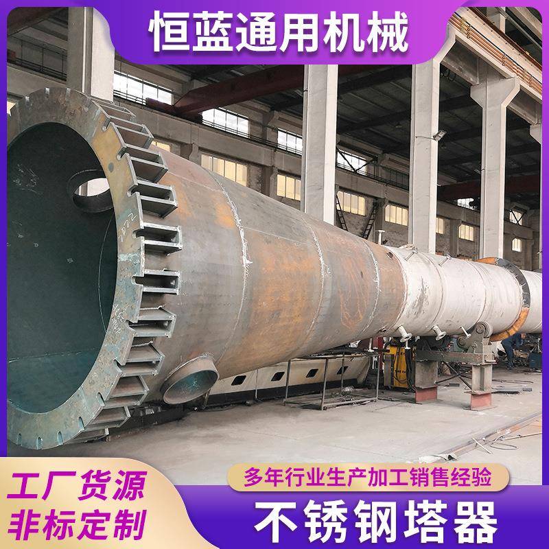 按需定制塔器不锈钢、碳钢、复合板用于多种行业的生产需求