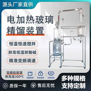 置定制 耀裕厂家大小型连续电加热实验室玻璃精馏反应釜精馏塔装