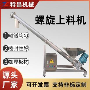 厂家供应肥料颗粒粉末不锈钢螺杆输送提升机面粉螺旋蛟龙上料机