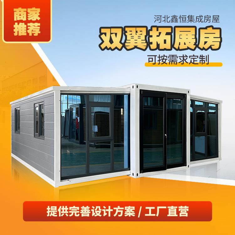 折叠式集成房屋移动模块化集装箱金属雕花板双翼拓展房拓展箱