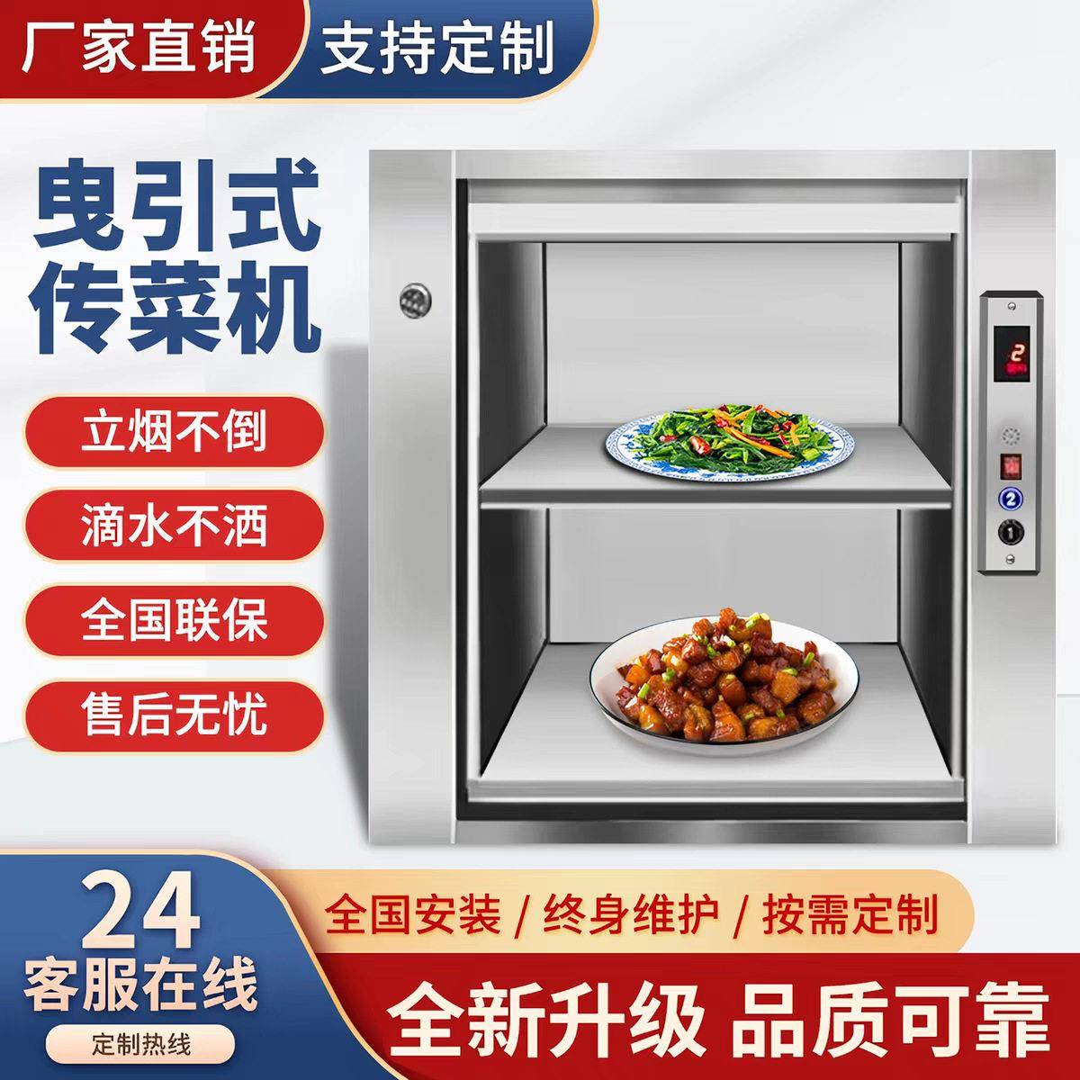 曳引式传菜机酒店饭店学校食堂传菜电梯餐梯食梯厨房提升机送菜机