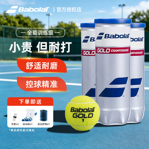 Babolat百保力网球GOLDCHAMP