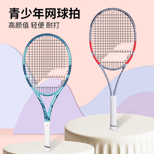 百保力青少年初学碳素网球拍