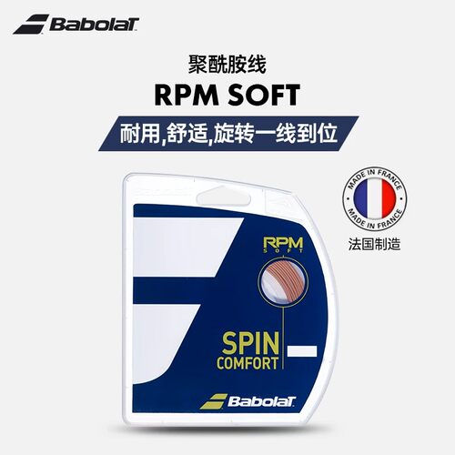 百保力网球线RPMSOFT