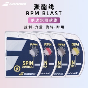 Babolat百保力网球线RPM blast/team/power百宝力网球拍线硬软线