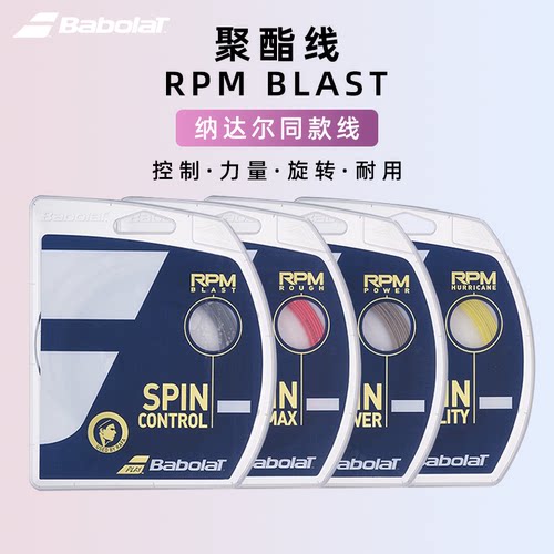 纳达尔同款丨百保力RPM网球拍线