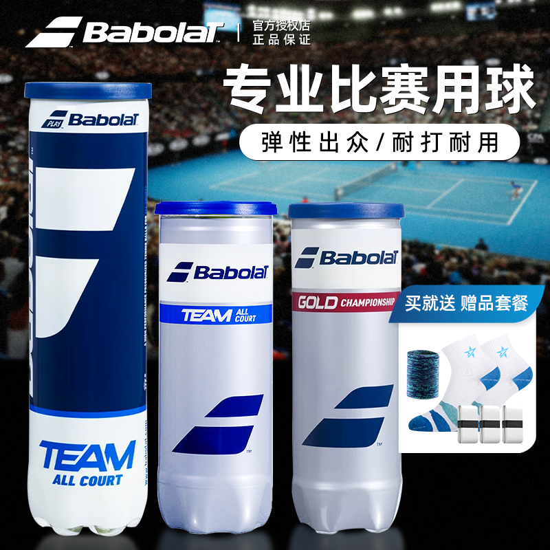 Babolat百保力网球专业比赛用球高弹力耐打百宝力单人训练球桶装