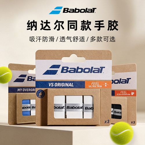 Babolat百保力手胶吸汗带防滑