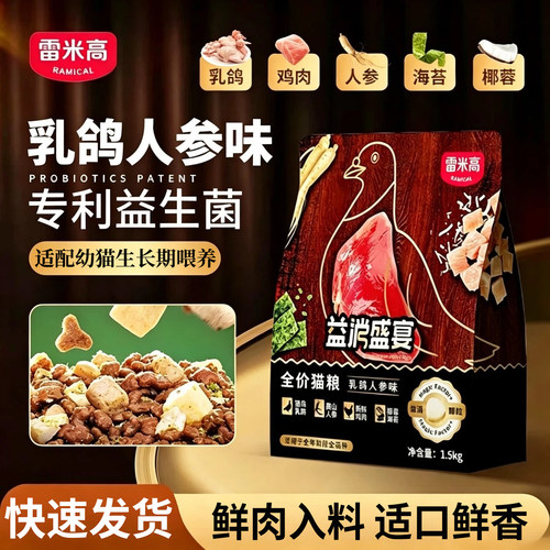 雷米高无谷冻干乳鸽人参猫粮