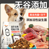 狗粮全价全期低敏犬粮1.1公斤 幼犬成犬冻干粮小型大型犬狗粮