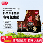 雷米高益消盛宴乳鸽猫粮成猫幼猫专用猫粮增肥发腮多拼冻干粮