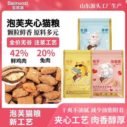 泡芙猫粮夹心鸡肉注浆无谷