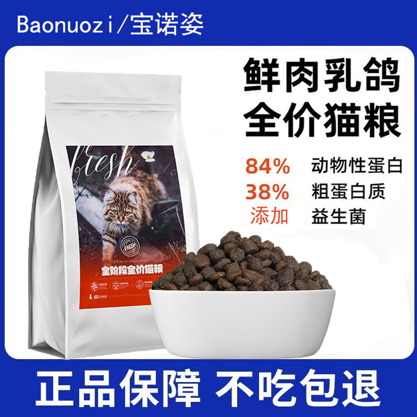 宝诺滋全价猫粮酶解鲜肉乳鸽
