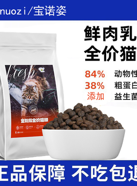 宝诺滋全价猫粮酶解鲜肉乳鸽无谷幼猫粮成猫增肥发腮主粮通用粮