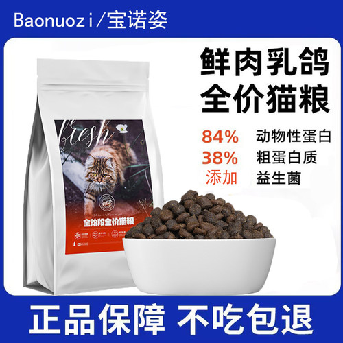 宝诺滋全价猫粮酶解鲜肉乳鸽