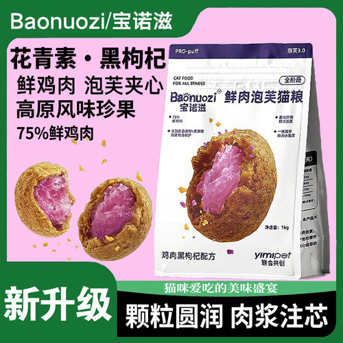 黑枸杞鸡肉无谷全价夹心猫粮