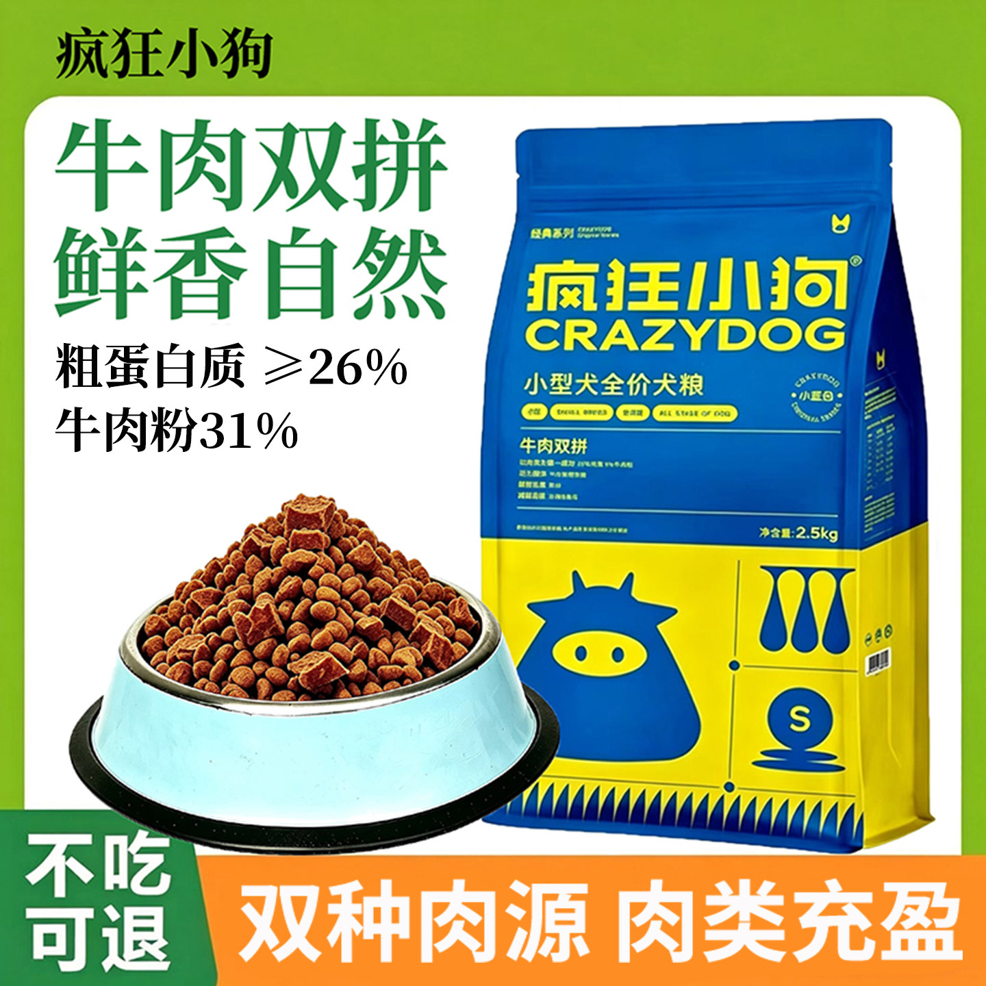 疯狂小狗狗粮贵宾犬博美小型犬幼成犬粮鸡肉通用型牛肉双拼粮5斤