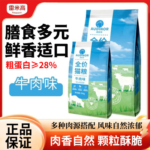 雷米高澳丽得牛肉鱼油全价猫粮