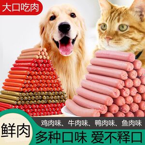 乖小样宠物火腿肠猫狗通用鲜肉香肠训练奖励零食低盐鸡牛肉火腿肠