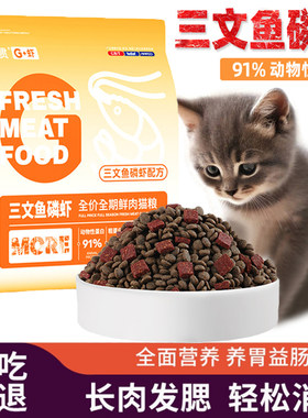 一贯猫粮宠物三文鱼鱼油磷虾