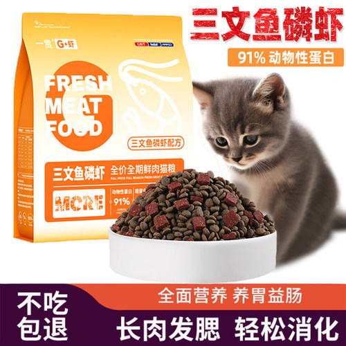一贯猫粮宠物三文鱼鱼油磷虾