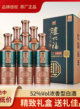 52度浓香型白酒泸州福鉴藏装500ml*6瓶礼盒装纯粮食酒整箱送长辈