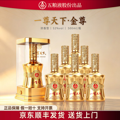 W五粮液股份出品一尊天下酒