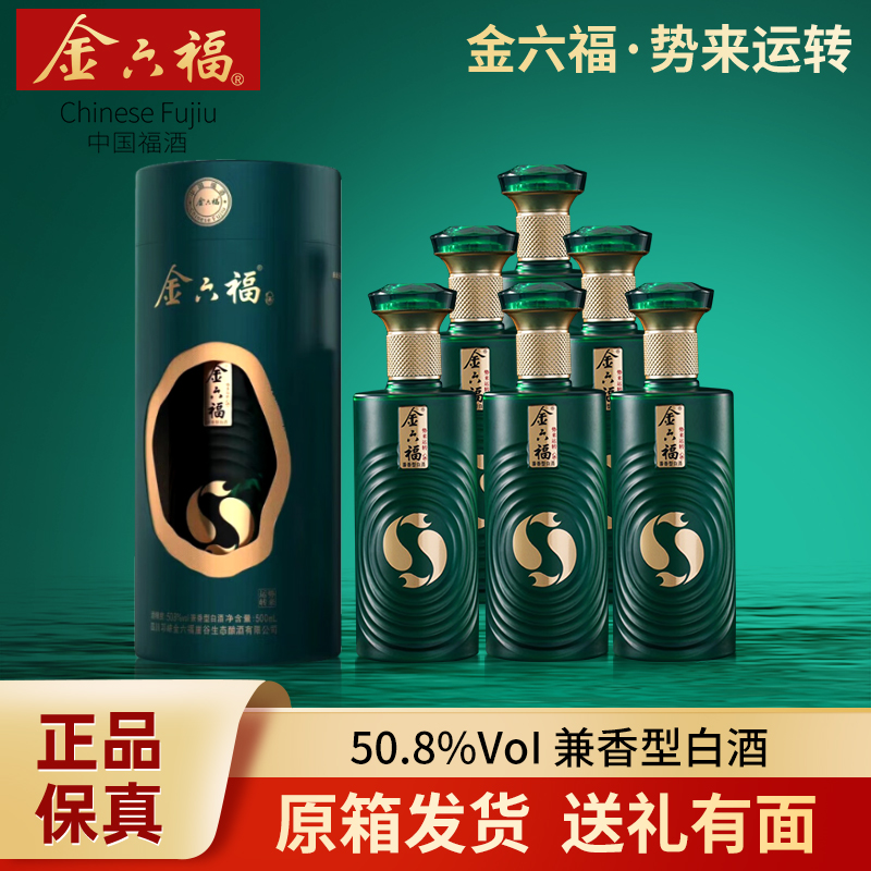 金六福白酒势来运转50.8度兼香型整箱纯粮酒送礼盒装婚宴送长辈