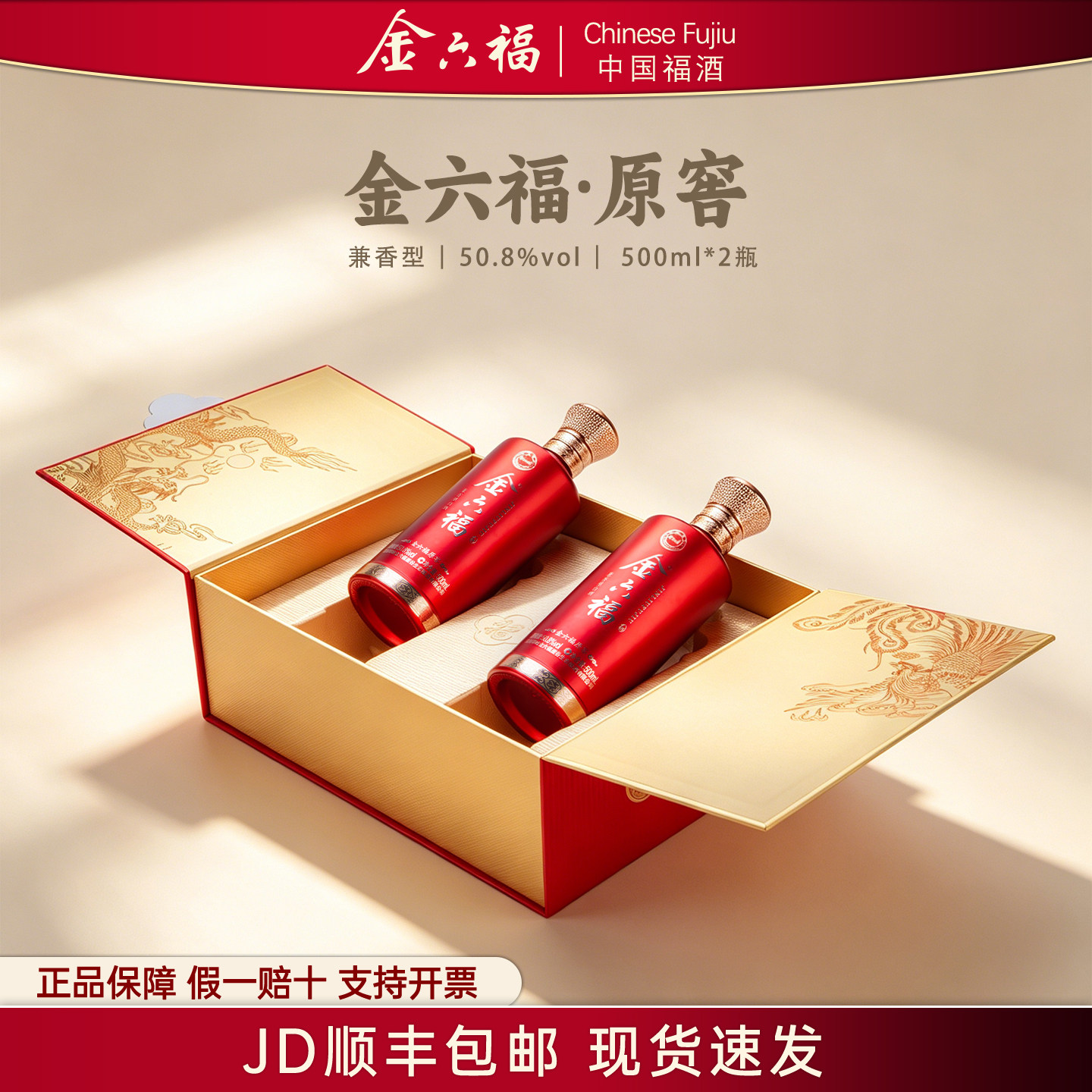 金六福-原窖50.8度兼香型纯粮食白酒中秋礼盒送礼送长辈正品官方
