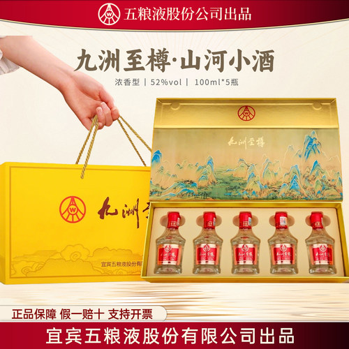 五粮液股份出品52度100ml*5瓶